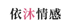 依沐情感