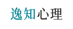 逸知心理