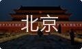 北京婚姻情感咨询