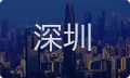 深圳婚姻情感咨询
