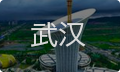 武汉婚姻情感咨询